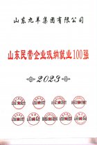 ɽӪҵɾҵ100ǿ